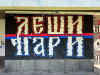 =GRAFITI__2834429.jpg
=282KB
Dimensions=1280x960
Date added= GRAFITI__2834429.jpg