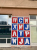 =GRAFITI__2838729.jpg
=275KB
Dimensions=1200x1600
Date added= GRAFITI__2838729.jpg