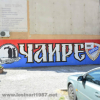 =GRAFITI__285129.jpg
=102KB
Dimensions=1080x1080
Date added= GRAFITI__285129.jpg