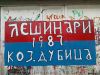 =grafiti_204.jpg
=131KB
Dimensions=700x525
Date added= grafiti_204.jpg